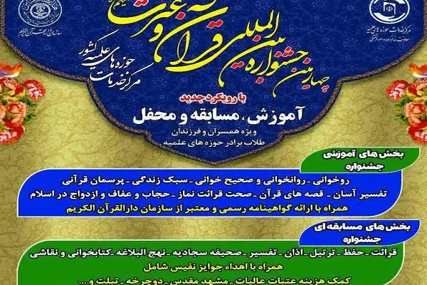 اعلام فراخوان چهارمین جشنواره بین‌المللی قرآن و عترت در کردستان