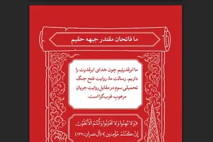 عاشورا و منطق پیروزی در نگاه قرآن