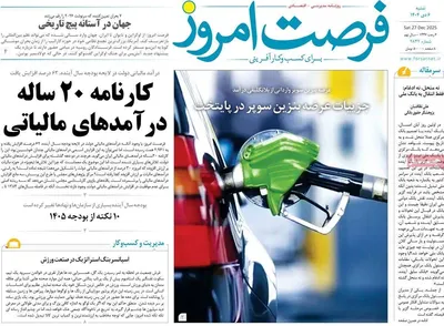 صفحه نخست روزنامه‌های ‌شنبه ۶ دی ۱۴۰۴