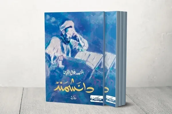 «دانشمند» رمانی عربی درباره امام محمد غزالی