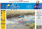 صفحه نخست روزنامه‌های سه‌شنبه ۱۷ تیر ۱۴۰۴