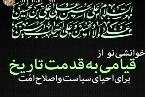 خوانشی نو از قیامی به قدمت تاریخ