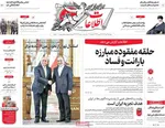 صفحات نخست روزنامه‌های دوشنبه ۲۹ دی ۱۴۰۴