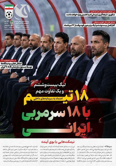 صفحات نخست روزنامه‌های چهارشنبه ۱۴ مرداد ۱۴۰۵