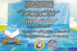 5e édition de la récitation du Coran à La Haye pendant le Ramadan