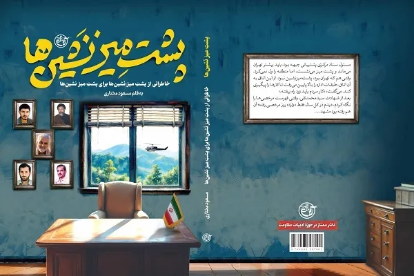 کتابی برای پشت میز نشین‌ها روانه بازار نشر شد