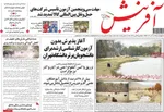 صفحه نخست روزنامه‌های چهارشنبه ۱۲ آذر ۱۴۰۴