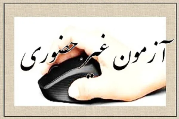 برگزاری آزمون حافظان مهد قرآن استان تهران