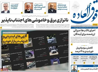 صفحات نخست روزنامه‌های چهارشنبه ۲۰ خرداد ۱۴۰۵