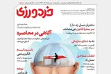 پرتره‌ای تازه‌ در هویت و وطن‌دوستی نسل زد دهمین شماره فصلنامه خردورزی