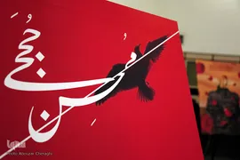 یادواره ویژه اربعین شهید محسن حججی