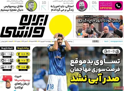 روزنامه ایران ورزشی