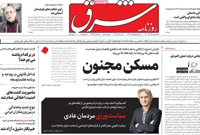 روزنامه شرق