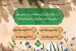 سؤال بیست‌و‌هشتمین روز مسابقه طرح «زندگی با آیه‌ها» در مازندران