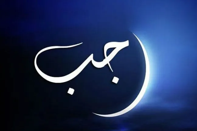 Inizio mese di Rajab