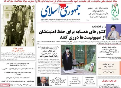 روزنامه جمهوری اسلامی