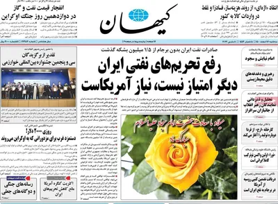 روزنامه کیهان