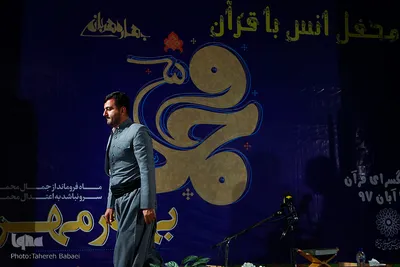 محفل انس با قرآن کریم در فرهنگسرای قرآن به مناسبت میلاد رسول مهربانی