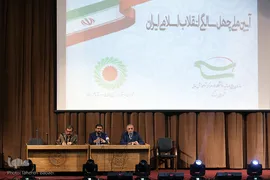 آیین ملی چهل سالگی انقلاب اسلامی