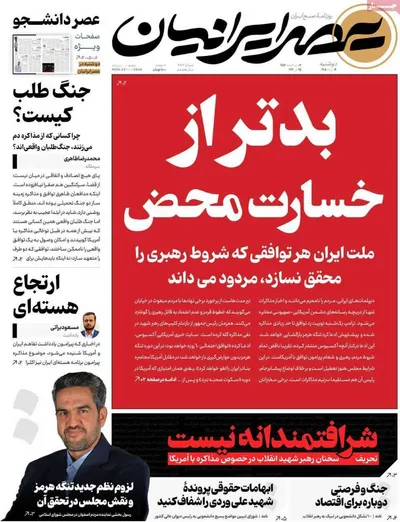 صفحات نخست روزنامه‌های دوشنبه ۴ خرداد ۱۴۰۵