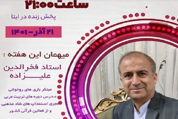 حضور مبتکر بازی‌های روخوانی قرآن در «دوشنبه‌های قرآنی»