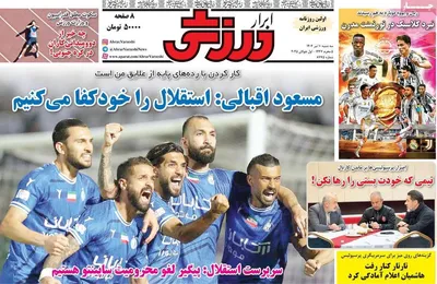صفحه نخست روزنامه‌های سه‌شنبه ۱۰ تیر ۱۴۰۴