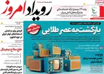 صفحه نخست روزنامه‌های سه‌شنبه ۱۵ مهر ۱۴۰۴