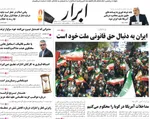 صفحات نخست روزنامه‌های یکشنبه ۳ خرداد ۱۴۰۵