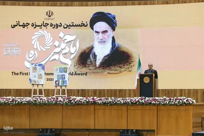 نخستین دوره اعطای جایزه جهانی امام خمینی(ره)