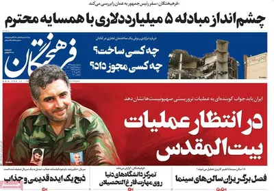 روزنامه فرهیختگان