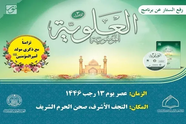 إزاحة الستار عن برنامج 