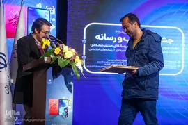اختتامیه بیستمین جشنواره کتاب و رسانه
