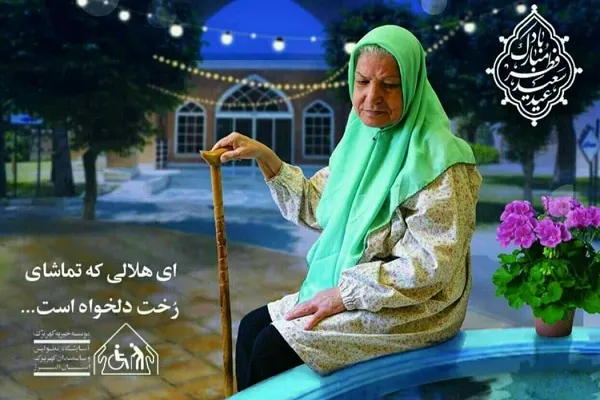 آمادگی مؤسسه کهریزک برای دریافت فطریه و کفاره روزه‌داران
