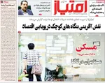صفحات نخست روزنامه‌های سه‌شنبه ۸ اردیبهشت ۱۴۰۵