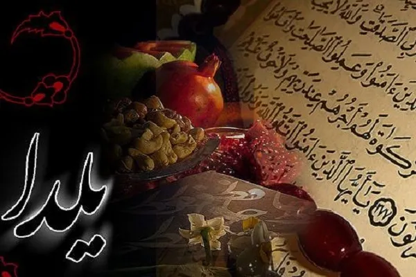 ویژه‌برنامه «یلدا؛ شب مهرورزی» برگزار می‌شود