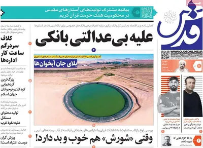 روزنامه قدس