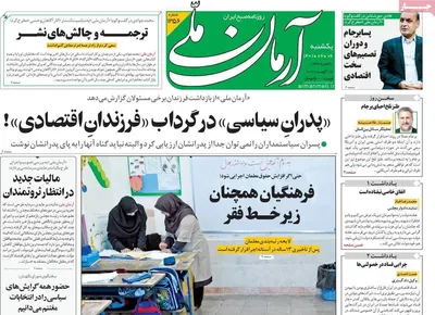 روزنامه آرمان ملی
