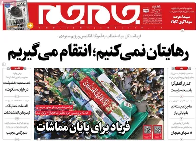 روزنامه جام جم