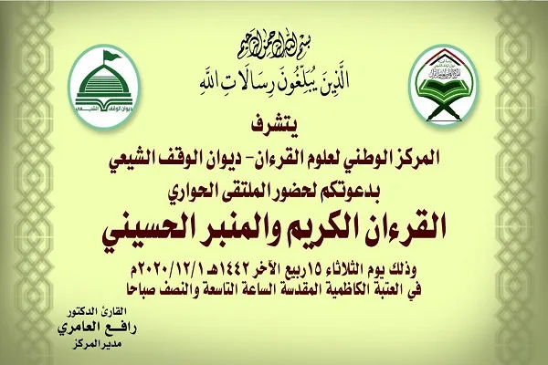 تنظيم ملتقى حواري بعنوان 
