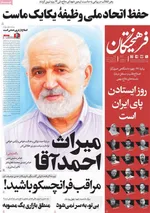 صفحه نخست روزنامه‌های شنبه ۴ مرداد ۱۴۰۴