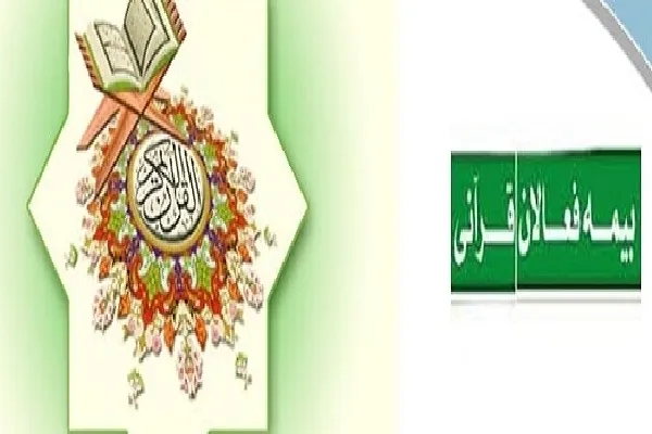 صدور ۲۰۰ فرم معرفی‌نامه برای بیمه فعالان قرآنی کرمان
