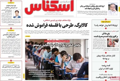 صفحه نخست روزنامه‌های دوشنبه ۱۷ شهریور ۱۴۰۴