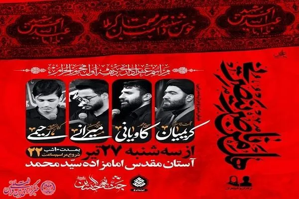 آیین عزاداری دهه اول محرم در فریدونکنار