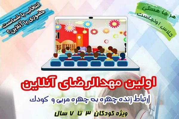 ارائه آموزش قرآن ویژه خردسالان در «مهدالرضای آنلاین»