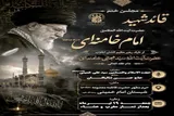 مجلس ختم رهبر شهید در حرم حضرت معصومه(س) برگزار می‌شود