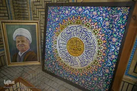 موزه آیت الله هاشمی رفسنجانی