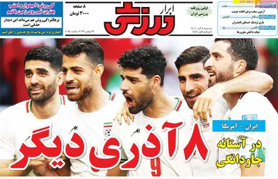 روزنامه ابرار ورزشی