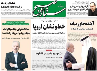 صفحه نخست روزنامه‌های سه‌شنبه ۲۵ شهریور ۱۴۰۴