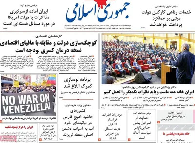 صفحه نخست روزنامه‌های دوشنبه ۱۷ آذر ۱۴۰۴