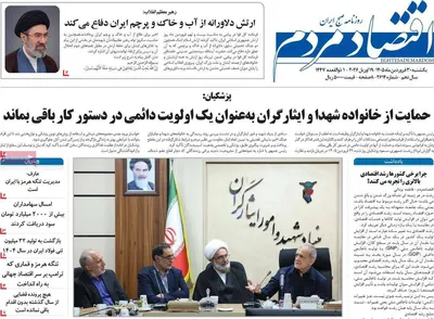 صفحات نخست روزنامه‌های یکشنبه ۳۰ فروردین ۱۴۰۵